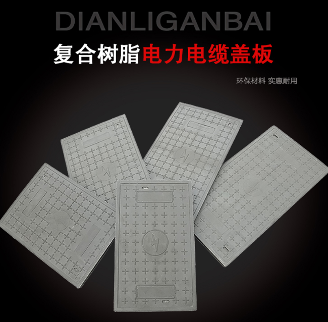 宽甸树脂复合电力盖板展示